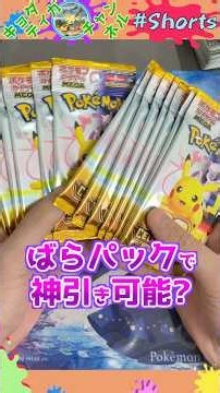 Is There a Dream Hidden in a Convenience Store Single Pack? #PokemonCards #PokemonTCG #PokemonOpe...