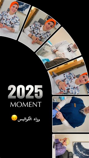 Dr.Lama Alsafadi on Instagram‎: "لقطات ما كانت بالحسبان 😆 , الكواليس معايا غير 🙃😎😂 . . . . . . . . . . . . . .كواليس مضحكة، فيديو كوميدي، لقطات عفوية، خلف الكواليس، ضحك، مواقف مضحكة، كواليس تصوير، فيديو عفوي funny behind the scenes, comedy video, bloopers, real moments بورتريه احترافي، صورة شخصية طبيعية، تصوير احترافي، اسنان، عنايةاسنان، دكتور اسنان، ابتسامة، علاج اسنان، personal portrait, professional photo, profile picture, portrait photography طبيبة مؤثرة، طبيبة مشهورة، محتوى طبي، توعية ص