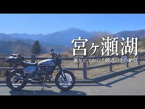 [Kanagawa] Head deep into the rugged "Yabitsu Pass" road, a place you'll regret if you don't know...