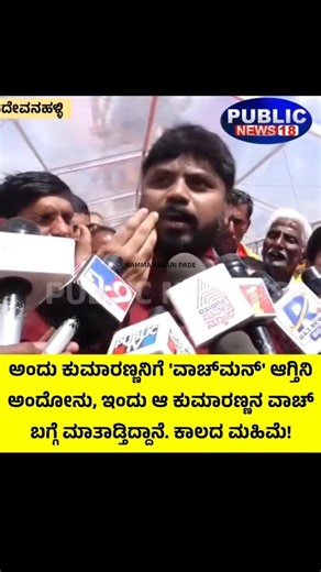 #subscribe Me On ‪@namma_kesari_pade‬ #youtube #hdkumaraswamy #pradeepeshwarnews #watchman #viral