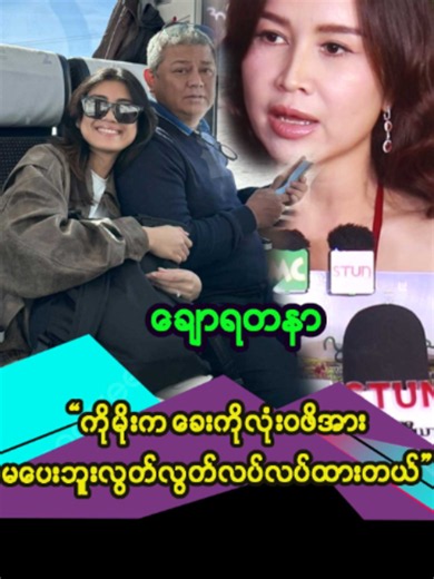 ''ကိုမိုးက သမီးလေးကိုလုံးဝဖိအားမပေးဘူး လွတ်လွတ်လပ်လပ်ပဲထားတာများတယ်