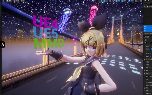 UE4/UE5制作MMD动画全流程2设置 动画 材质