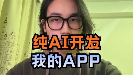 AI编程实操演示，AI帮我修Bug 新功能
