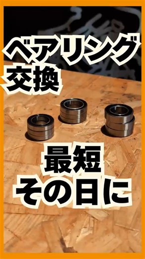 【自転車】ホイールのゴロゴロ音はベアリング交換で解決|171WORKS 大宮