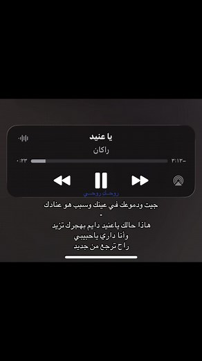 هذا حالك يا عنيد — كلمات أغنية حلا ترك (روحكِ روحِي)
