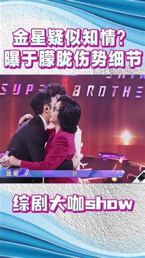 #shorts 金星当面询问于朦胧伤势，难道她早就知道？#于朦胧 #追光吧哥哥 #yumenglong #金星秀 #金星 #华晨宇 #huachenyu #李泽锋 #烧饼 #珍贵影像 #圆桌派