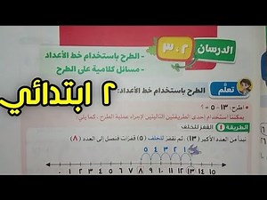 Explanation and solutions for pages 117, 118, 119, 120, and 121: Subtraction using a number line ...
