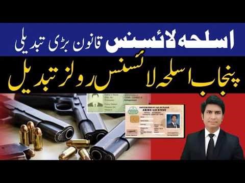 Arms License Rules Punjab 2026 New Act for Arms license Pistol Gun License