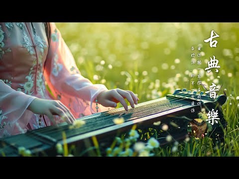 古典音樂 ChineseMusic 【中國風】Top Chinese Music 2024 永恒的中国古代放松音乐 - 最佳传统器乐协奏曲, 令人惊叹的轻松古筝音乐无广告 ,伟大的中国古典音乐