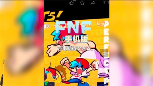 FNF官方正版手机版，Pico对战Pico？