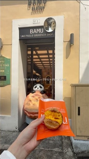 マカオでパンダがお出迎えしてくれるエッグタルト屋さん🐼🥚【3泊4日香港マカオ旅Vlog④】#マカオ #macau #香港#hongkong #海外旅行 #海外一人旅 #foodshorts