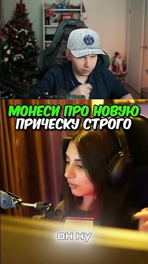 twitch.tv/strogo | МОНЕСИ ПРО НОВУЮ ПРИЧЕСКУ СТРОГО #strogo #cs2 #строго