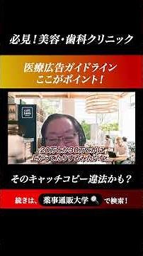 [Medical Advertising] Is "effectively free" illegal? The unethical upselling practices of cosmeti...