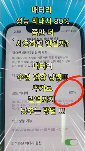 아이폰 배터리 수명 연장 / 발열 낮추는 방법 / 산곡동아이폰수리 #청천동아이폰수리 #부평동아이폰수리 #인천아이폰수리 #부개동아이폰수리 #상동아이폰수리 #신흥동아이폰수리