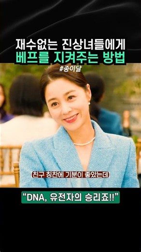 재수없는 진상녀들에게 베프를 지켜주는 방법 #종이달 #김서형