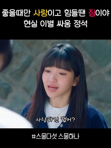 몸이 멀어지면 마음도 멀어진다: 스물다섯 스물하나 결말解析