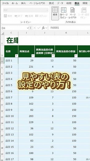Excelのウインド枠の固定機能を使って、表をもっと見やすくしましょう！