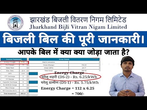 JBVNL Electricity Bill Complete Billing Detail With Charge Calculation