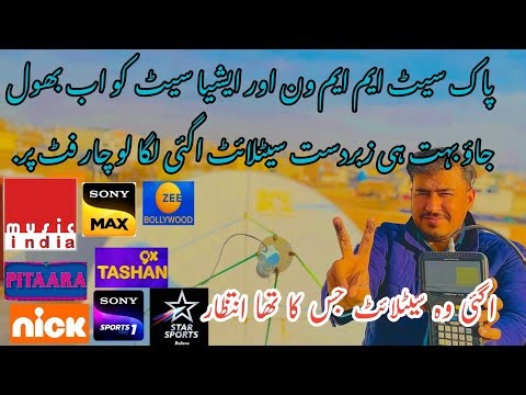 Better Than Paksat MM1 & Asiasat 7 | G-Sat 30 at 83.0°E Best Satellite for Pakistan