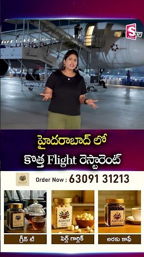 Hyderabad's First Flight Restaurant | Malla Reddy Air City Tour | Shamirpet | SumanTV Suvarna