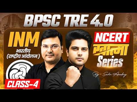 BPSC TRE 4.0 INM 🇮🇳 NCERT ख़ात्मा Series Class 4 by Sachin Academy live 6pm Ramendra Sir