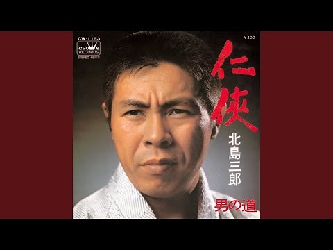 仁侠