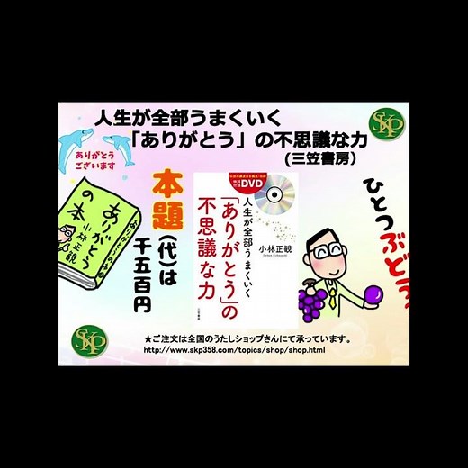 【書籍】人生が全部うまくいく「ありがとう」の不思議な力（三笠書房）第１章がんばらなくていいんです・執着を手放す・「潜在意識」はすごい より朗読してご紹介しています。