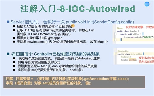 20230702_注解反射-A-Autowired案例演示