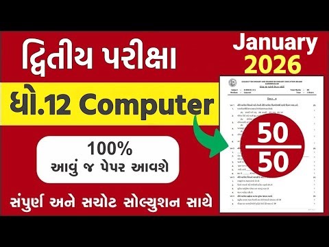 std 12 computer paper solution 2026 50 marks, std 12 computer second exam paper solution 2026 std 12