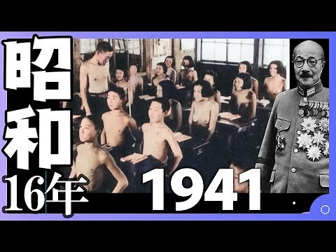 1941(昭和16)年はどんな年だった？｜真珠湾攻撃で太平洋戦争開戦、日ソ中立条約成立、東条英機内閣誕生