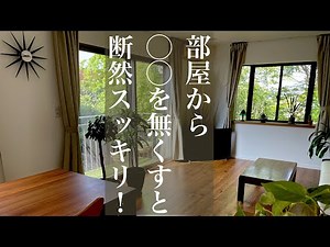 【シニアライフ】生活感を無くしてオシャレな部屋作り！捨て活、整理、暮らしvlog