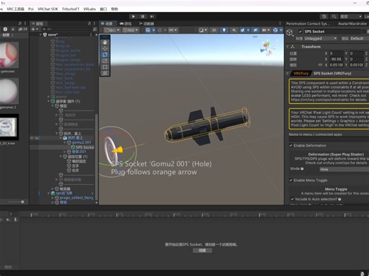 [vrc vrchat unity]关于自追踪sps导弹和导弹保护薄膜的演示demo