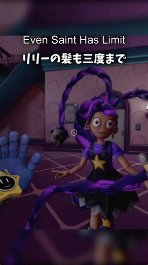 IGNORE LILY LOVEBRAIDS THREE TIME リリーラブブレイズを3回無視すると… 【Poppy Playtime / ポピープレイタイム】 #shorts