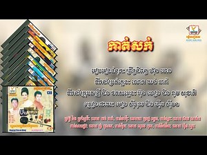 [បទទី៨] កាត់សក់ | អៀង ស៊ីធុល ft. ហ៊ឹម ស៊ីវន | RHM AUDIO CD Vol. 130