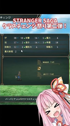 Kotonoha Akane's STRANGER SAGA Hardcore, the second installment of the advanced class change fest...