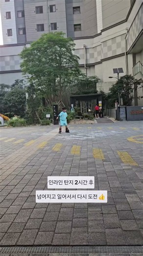 #기록 #260912 #인라인스케이트처음