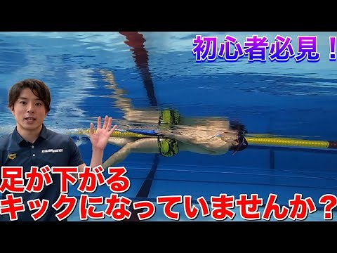 【水泳-背泳ぎ】キックのコツ紹介！【初心者必見！】