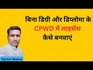 CPWD Contractor Registration process in hindi