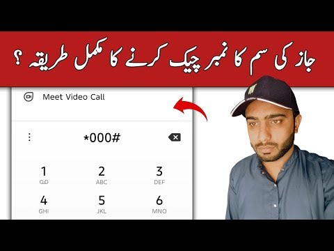 How to check Jazz SIM number code 😨 Online Muzammil