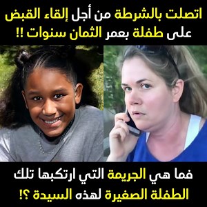 5.9M views · 110K reactions | أبلغت الشرطة عن هذه الفتاة الصغيرة فماذا حدث لها في النهاية ؟ | Comic books in Arabic - الكوميكس بالعربية | Facebook