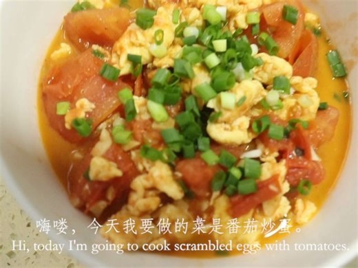 西红柿炒鸡蛋美食制作教程 英文解说-原创