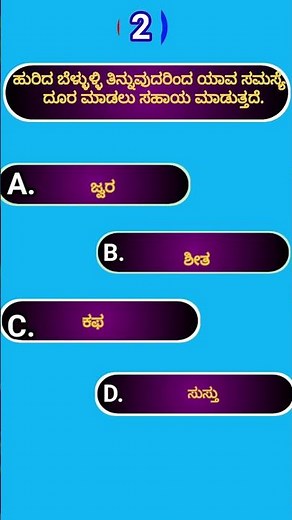 ಕನ್ನಡ ಕ್ವಿಜ್||kannada gk||quiz||akanksha quiz#gk