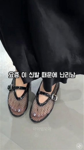 명품 감성 가득✨ 메쉬 메리제인 플랫슈즈