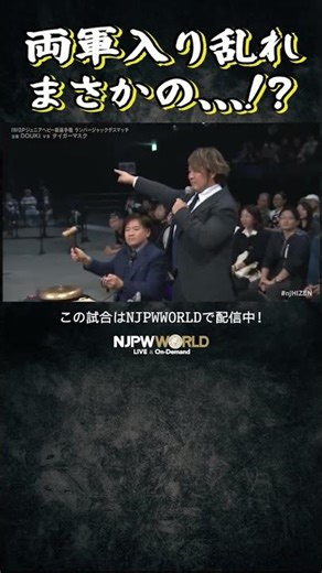 新日本プロレス『Road to レスリングどんたく 2026 ～レスリング肥前の国～』(4.29) 両軍入り乱れまさかの...!? #shorts