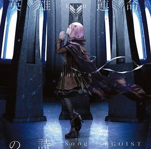 EGOIST - Eiyuu Unmei no Uta Lyrics in English | 英雄 運命の詩 - Lyrical Nonsense