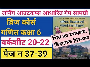 ब्रिज कोर्स गणित कक्षा 6 वर्कशीट 20-22 संपूर्ण हल/bridge course class 6 maths worksheet 20-22