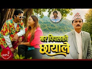 बरपिपलको छायाले - Barpipal Ko Chayale | Raju Thapa | Bhoj Raj Kafle | Official Folk Video Ft. Sarape