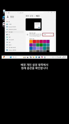 컴퓨터 배경화면 바꾸는법 윈도우11 설정 방법