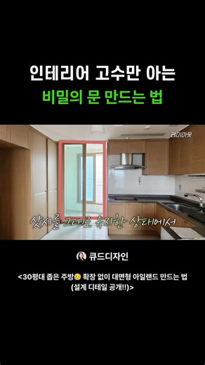 인테리어 고수만 아는 비밀의 문 만드는 법