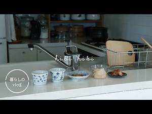 【暮らしのvlog】休日と平日の暮らしかた / 猫にまつわるetc / 玄関のこと | daily routine & My cats.